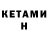 Кетамин ketamine dimondresa