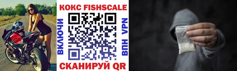 Кокаин Fish Scale  Бузулук 